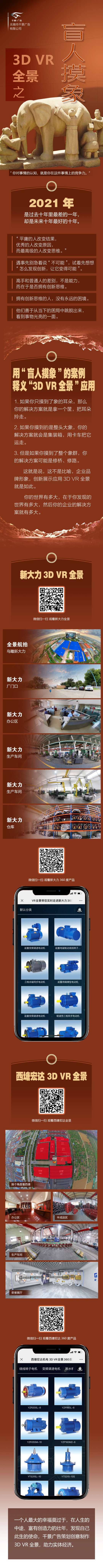 新大力3Dvr-工厂-全景-千景广告.jpg