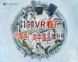 工厂VR航拍无锡市千景广告.png